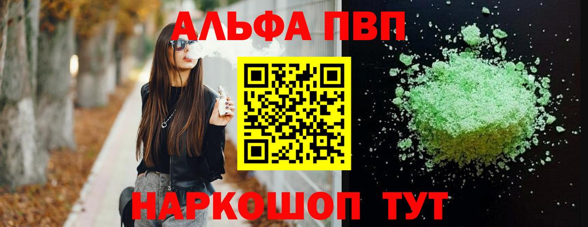 А ПВП крисы CK  Малгобек  Альфа ПВП  A-PVP СК КРИС 