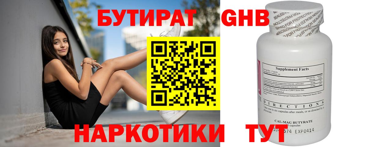 Малгобек  БУТИРАТ GHB  БУТИРАТ  Вход с VPN 