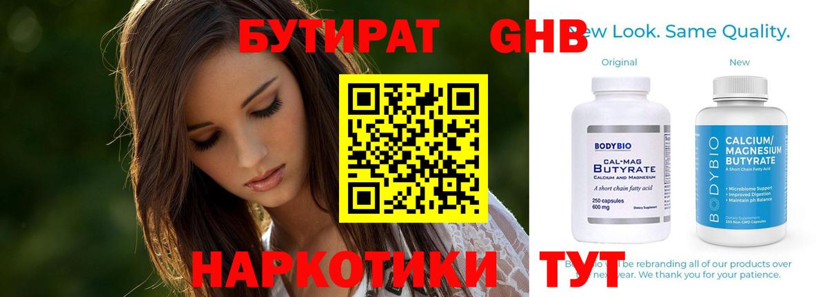 БУТИРАТ BDO 33% Малгобек