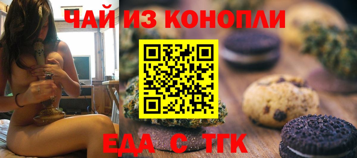 Малгобек  Печенье с ТГК марихуана  Вход с VPN 