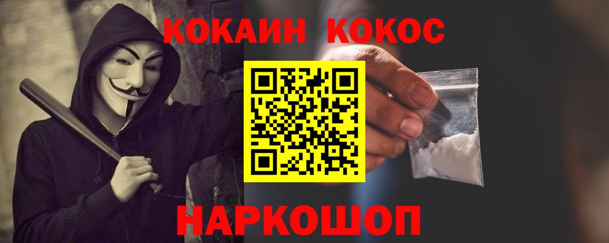Малгобек  Cocaine VHQ  Вход с VPN  Cocaine  КОКАИН Перу 