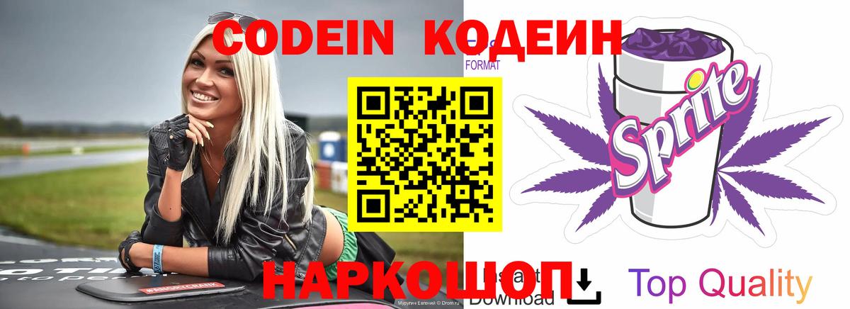 Кодеиновый сироп Lean напиток Lean (лин)  Кодеиновый сироп Lean напиток Lean (лин)  Малгобек  Вход с VPN 