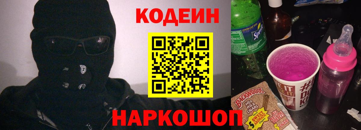 Кодеин Purple Drank  Малгобек  Кодеиновый сироп Lean напиток Lean (лин) 