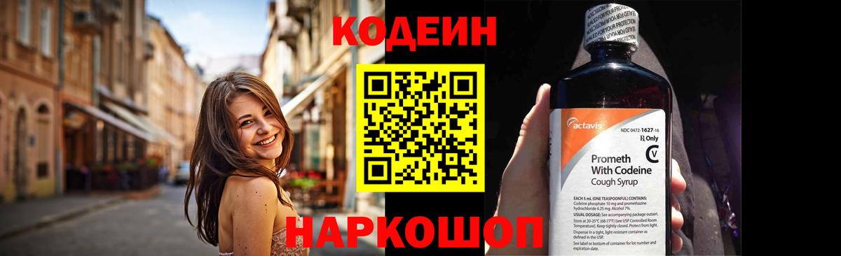 Codein напиток Lean (лин) Малгобек