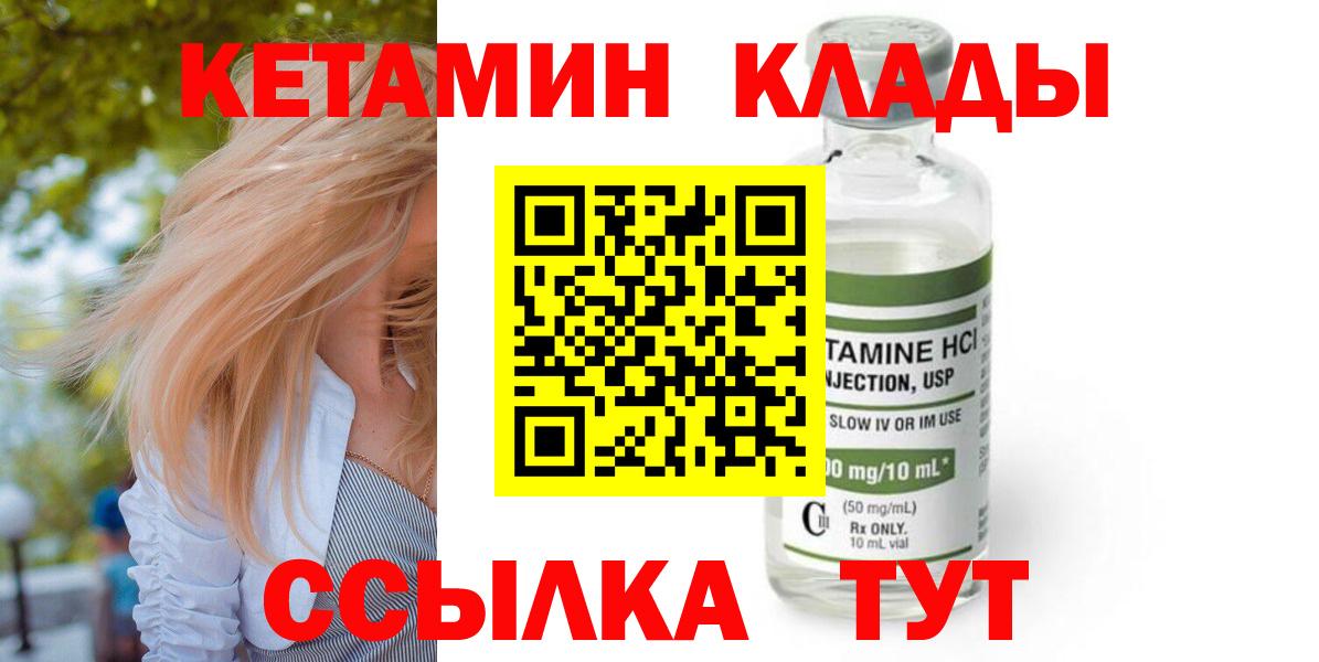 КЕТАМИН ketamine Малгобек