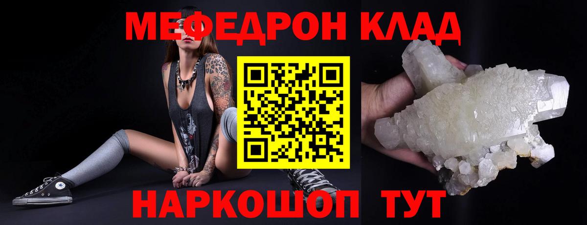 Мефедрон кристаллы Малгобек