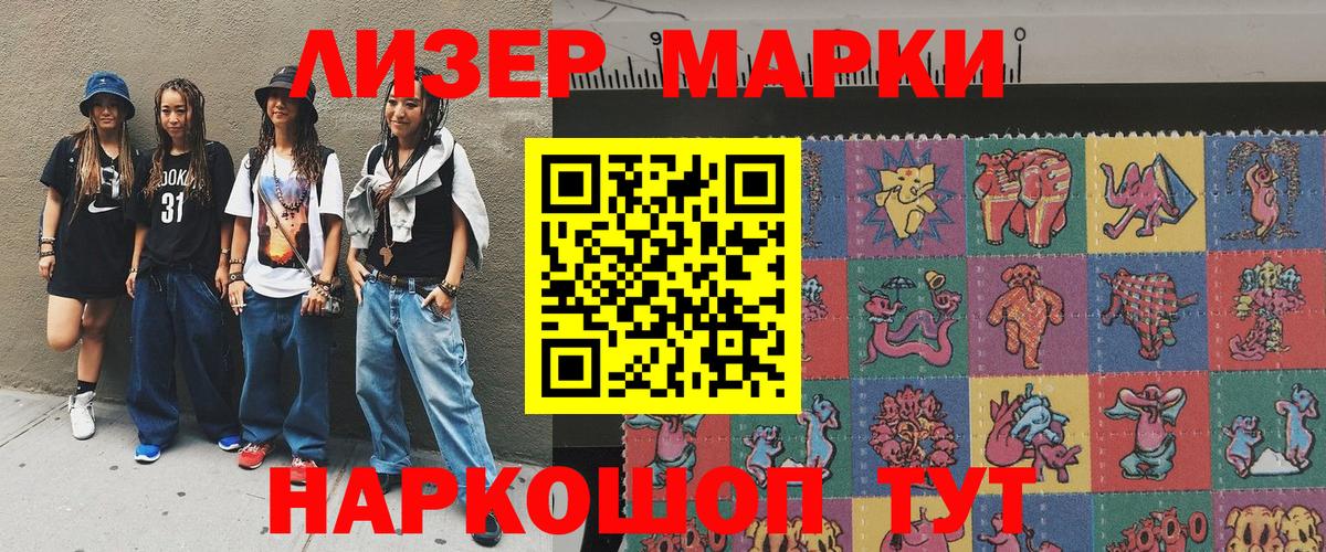 Марки 25I-NBOMe 1500мкг  Малгобек 